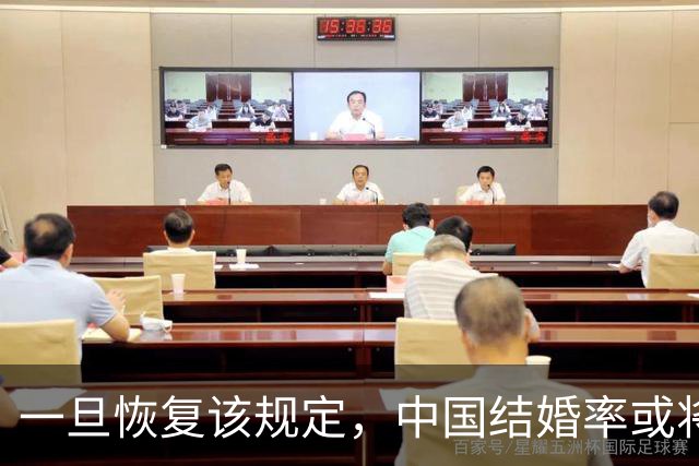 一旦恢复该规定，中国结婚率或将大幅上涨，离婚率也会有所下降
