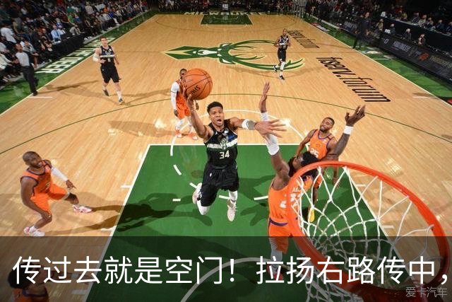 传过去就是空门！拉扬右路传中，约罗赶在埃瓦尼尔森前关键解围