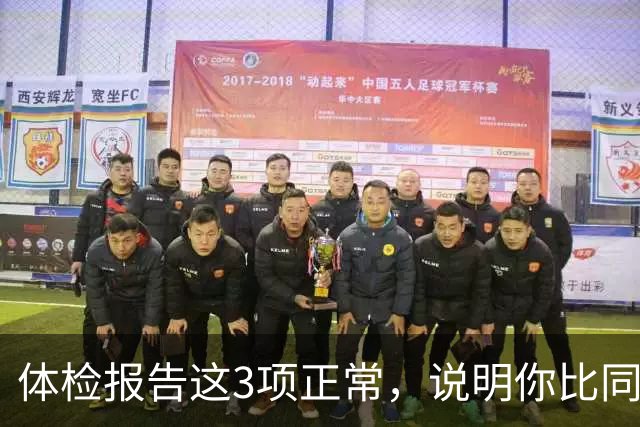 体检报告这3项正常，说明你比同龄人年轻10岁，别总盯着箭头看