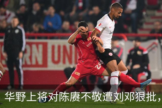 华野上将对陈赓不敬遭刘邓狠批，称性格傲慢，陈毅无奈端起老总架子！