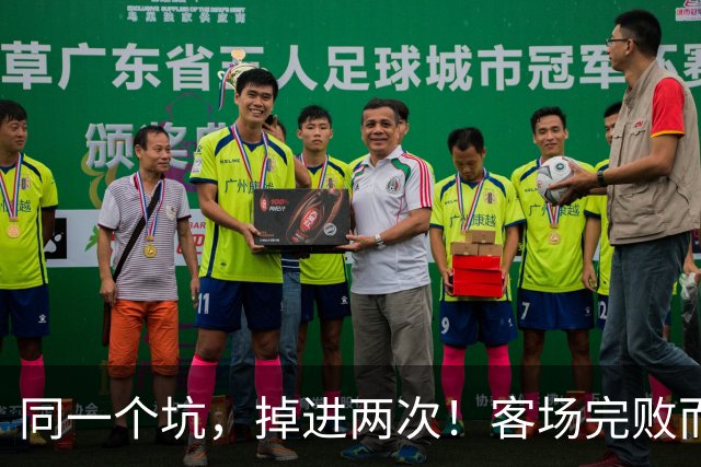 同一个坑，掉进两次！客场完败而归，曼联的寒冬又来了