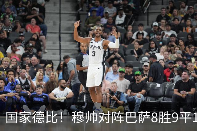 国家德比！穆帅对阵巴萨8胜9平10负，近5次交手3胜2平保持不败