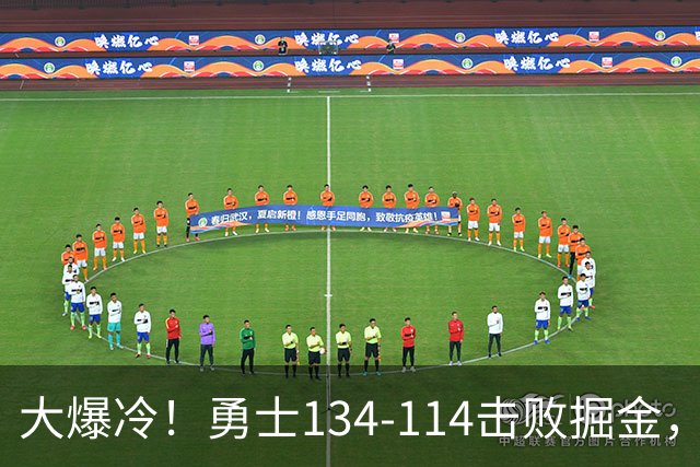 大爆冷！勇士134-114击败掘金，库里8中8，一战诞生4个事实：科尔找到巴特勒接班人