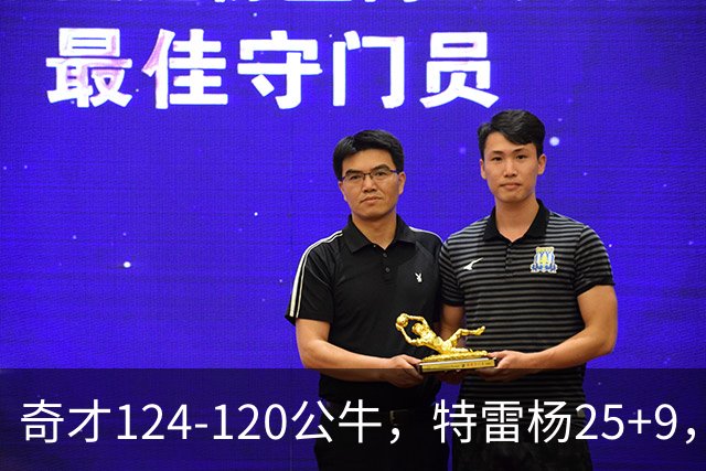 奇才124-120公牛，特雷杨25+9，4号秀凯莱布-威尔逊空砍30+14