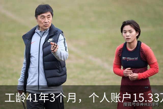 工龄41年3个月，个人账户15.33万，北京退休啦！猜猜老哥到手多少养老金？