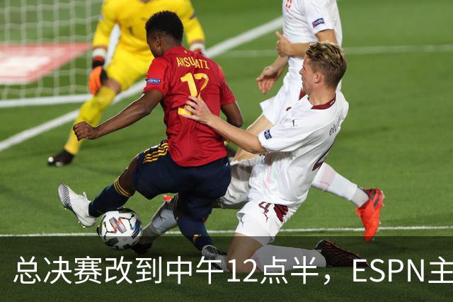 总决赛改到中午12点半，ESPN主持人怒斥联盟“史诗级失败”