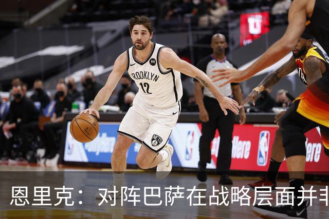 恩里克：对阵巴萨在战略层面并非决定性；在主场我们强大得多