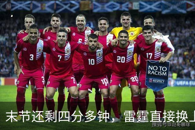 末节还剩四分多钟，雷霆直接换上第三阵容宣告放弃