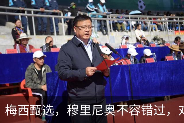 梅西甄选，穆里尼奥不容错过，对这个18岁小孩的定位将是前腰后置