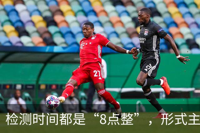 检测时间都是“8点整”，形式主义最害人