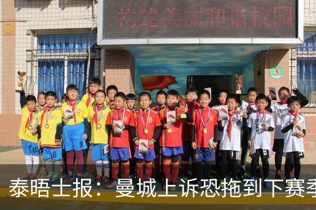 泰晤士报：曼城上诉恐拖到下赛季，将给联赛带来巨大问题