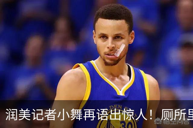 润美记者小舞再语出惊人！厕所里马桶加配纸，中国再过一百年也达不到