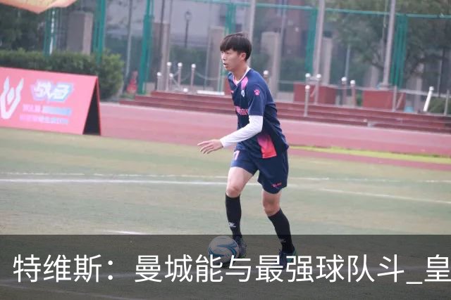 特维斯：曼城能与最强球队斗 皇马才是该担心的
