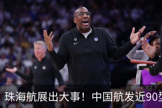 珠海航展出大事！中国航发近90型装备亮相，西方专家笑不出来了！