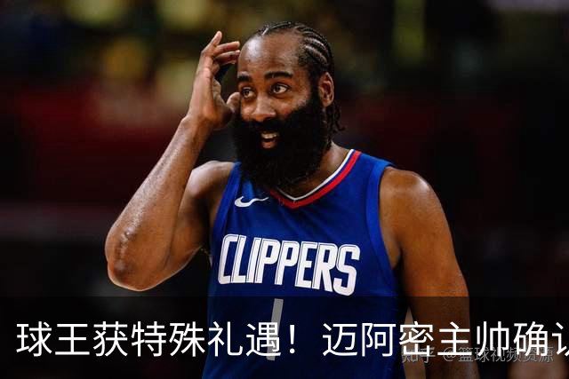 球王获特殊礼遇！迈阿密主帅确认：梅西获准飞西班牙领奖，西语最高荣誉在等他
