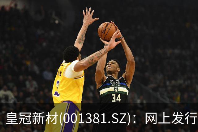 皇冠新材(001381.SZ)：网上发行的最终中签率为0.0225%