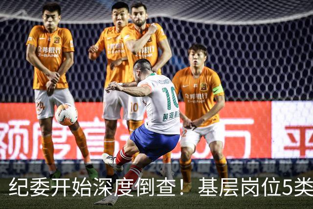 纪委开始深度倒查！基层岗位5类红线，千万不能碰！