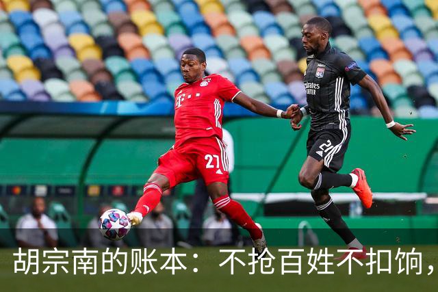 胡宗南的账本：不抢百姓不扣饷，专找老蒋要钱，这人到底图什么