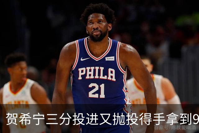 贺希宁三分投进又抛投得手拿到9分，上海仅领先1分叫出暂停