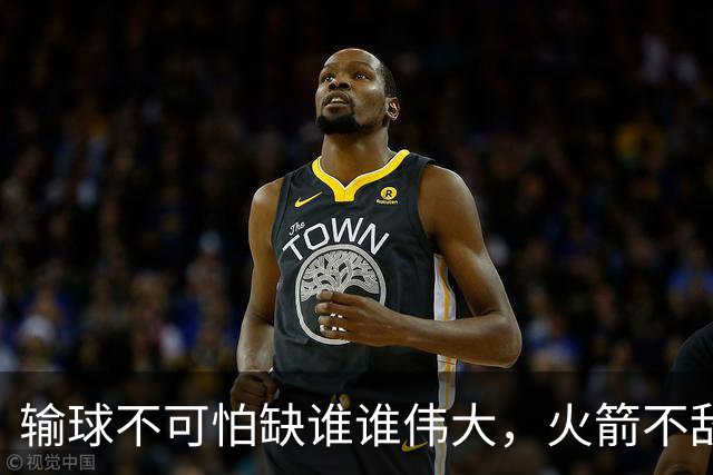 输球不可怕缺谁谁伟大，火箭不敌独行侠遭遇首败，申京成为大赢家