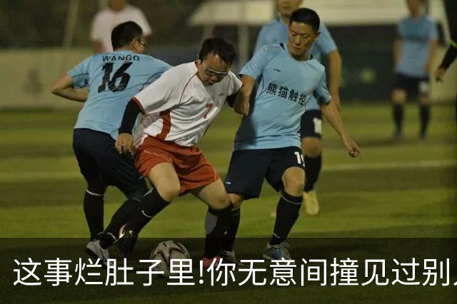这事烂肚子里!你无意间撞见过别人什么秘密？网友:只能给陌生人讲