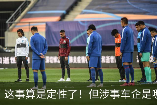 这事算是定性了！但涉事车企是哪家？
