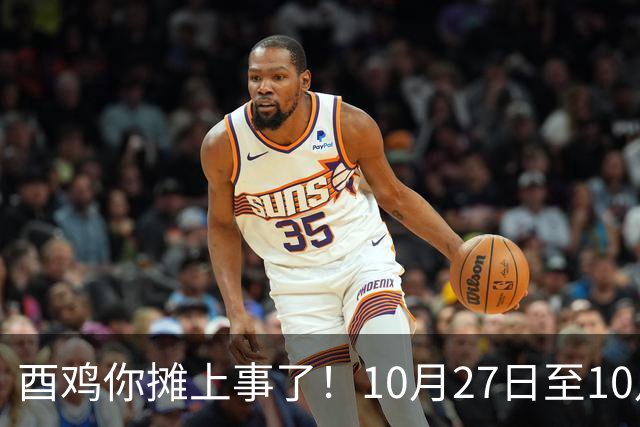 酉鸡你摊上事了！10月27日至10月31日三关键人找