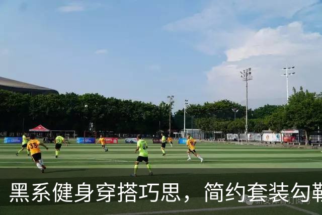 黑系健身穿搭巧思，简约套装勾勒熟女丰腴曲线，轻松穿出从容韵味