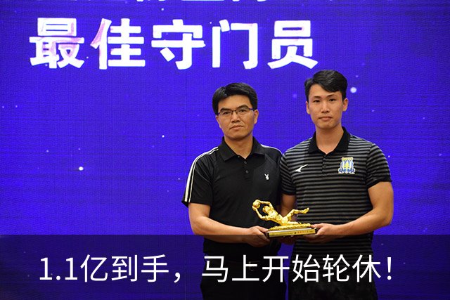 1.1亿到手，马上开始轮休！
