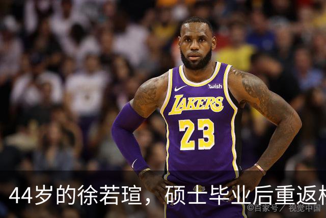44岁的徐若瑄，硕士毕业后重返校园演出！