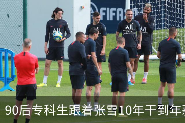 90后专科生跟着张雪10年干到年薪五六十万，张雪：他的股份估值将上亿，你们大学生起点都比他高，还怕什么，“我自己的开局是一把扳手”