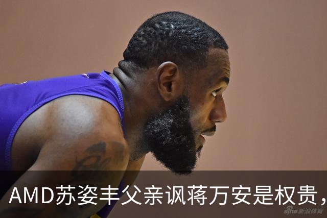 AMD苏姿丰父亲讽蒋万安是权贵，郭正亮：他是绿营美国党部主委