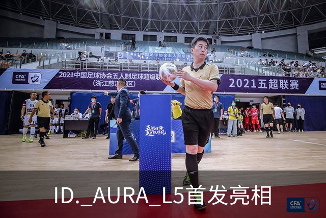 ID. AURA L5首发亮相